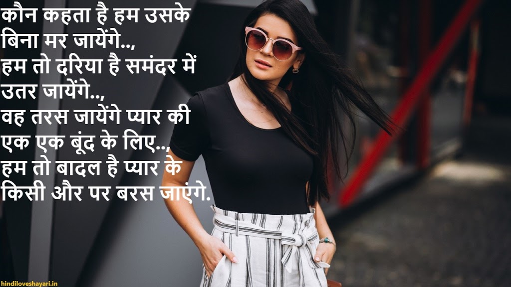 Best Royal Attitude shayari for girls,Girls Attitude status - Hindi Love  Shayari